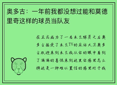 奥多古：一年前我都没想过能和莫德里奇这样的球员当队友